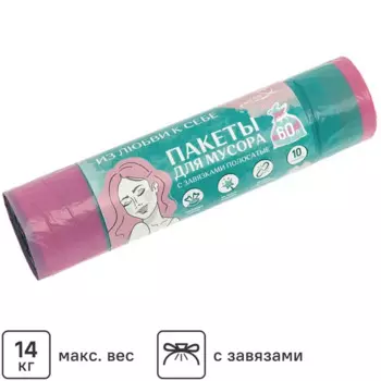 Мешки для мусора You ll Love 60 л полиэтилен 25 мкм розовый 10 шт