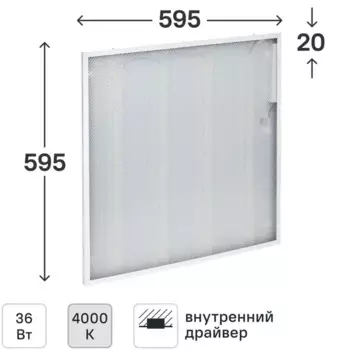 Панель светодиодная Generica 36 Вт 595x595 мм 4000 К IP20
