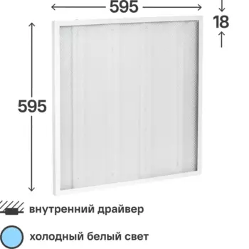 Панель светодиодная Home 35 Вт 595x595 мм призма 6500K IP20