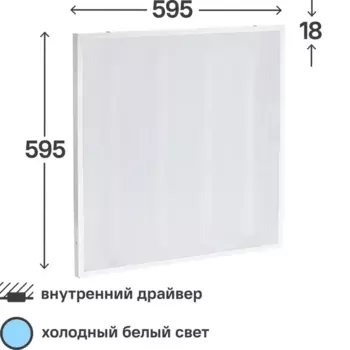 Панель светодиодная Home 595x595 мм 35 Вт 6500 K опал