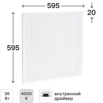 Панель светодиодная Iek 36 Вт 595x595 мм 4000 К IP20