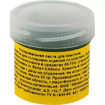 Паста ГОИ для пластика
