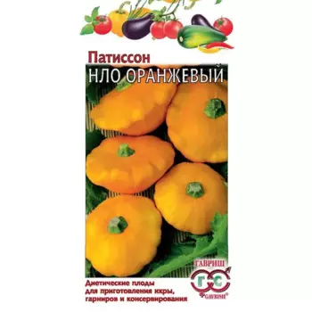 Патиссон НЛО Оранжевый 1 г