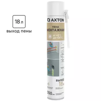 Пена монтажная бытовая Axton летняя 18 550 мл