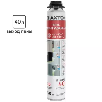 Пена монтажная профессиональная Axton 40 всесезонная 750 мл
