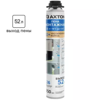 Пена монтажная профессиональная Axton 52 всесезонная 850 мл