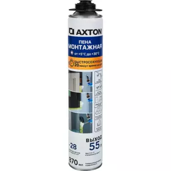 Пена монтажная профессиональная Axton 55 летняя быстросохнущая 870 мл