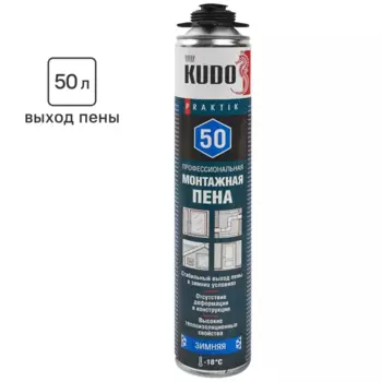 Пена монтажная профессиональная Kudo Praktik 50 зимняя 1000 мл