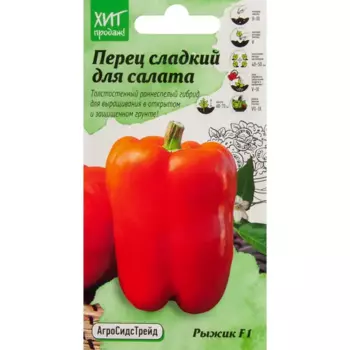 Перец Агросидстрейд Рыжик F1