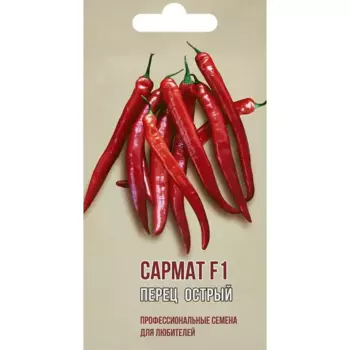 Перец острый Сармат F1 5 шт.