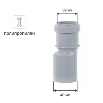 Переход эксцентрический 32/40 мм