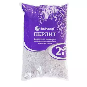 Перлит Биомастер добавка для почвогрунтов 2 л