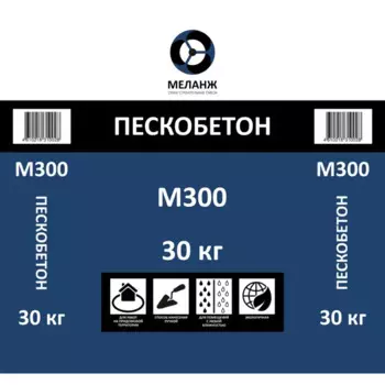 Пескобетон М300 30 кг