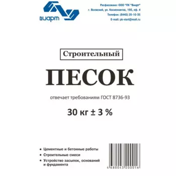Песок 30 кг