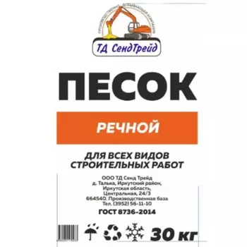 Песок речной ТД Сентрейд 0-0.5 мм 30 кг