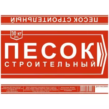 Песок строительный 30 кг