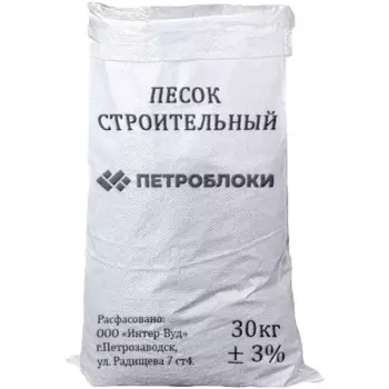 Песок строительный 30 кг
