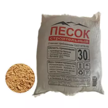 Песок строительный непросеянный 30 кг