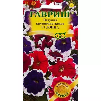 Петуния Донна Пикоти F1 крупноцветная 10 шт