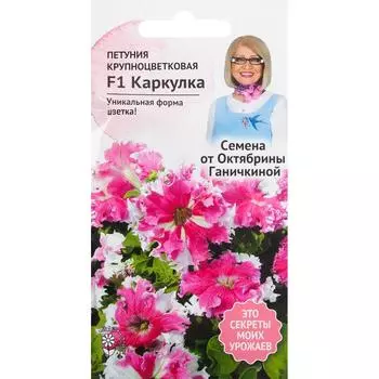 Петуния «Каркулка» F1 10 шт.
