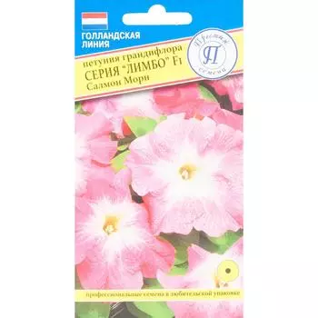 Петуния крупноцветковая «Лимбо Салмон Морн» F1