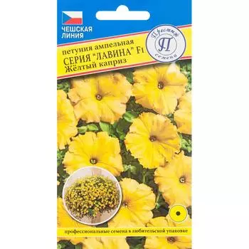 Петуния «Лавина Жёлтый каприз» F1