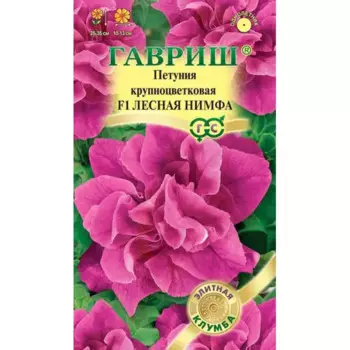 Петуния Лесная нимфа серия Элитная клумба 10 шт.