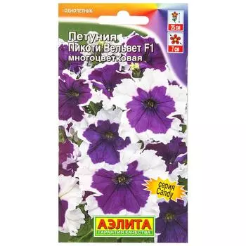 Петуния многоцветковая «Пикоти Вельвет» F1
