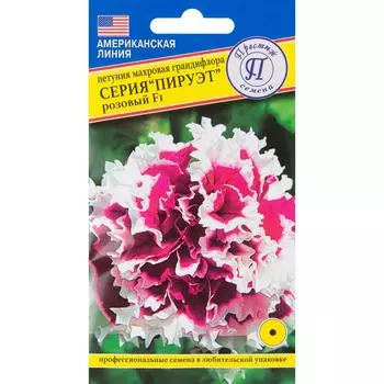 Петуния многоцветковая «Пируэт розовый» F1