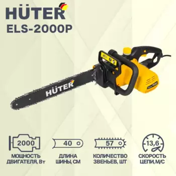 Пила электрическая Huter ELS-2000P 2000 Вт 40 см