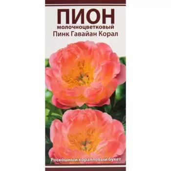Пионы травянистые Пинк Гавайан Корал