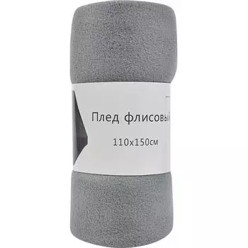 Плед 110x150 см флис цвет серый