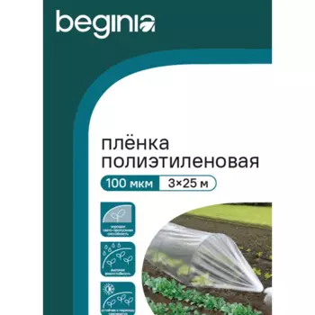 Пленка Beginia 3x25 м прозрачный полиэтилен 100 мкм