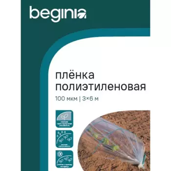 Пленка Beginia 3x6 м прозрачный полиэтилен