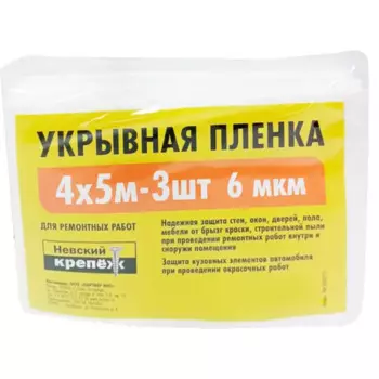 Пленка укрывная Невский крепеж 6 мкм 4 м x 500 см 3 шт.