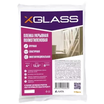 Пленка укрывная XGlass 8 мкм 4x12.5 м