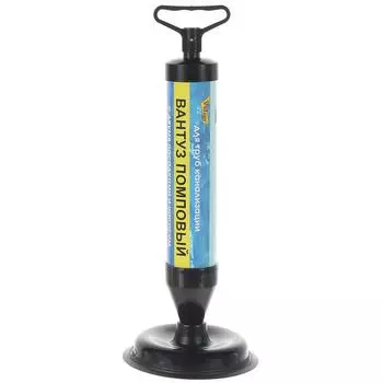 Пневмовантуз с 2 насадками