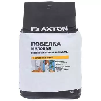 Побелка меловая Axton 5 кг