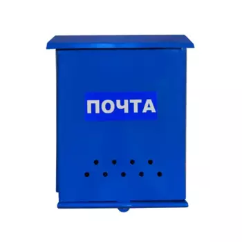 Почтовый ящик сталь цвет синий