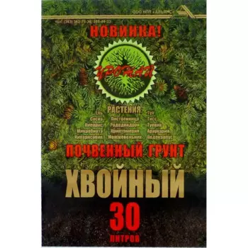 Почвогрунт для хвойных растений «Урожай» 30 л