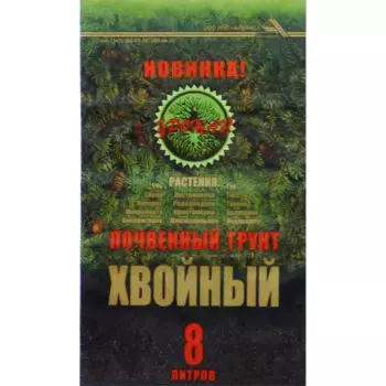 Почвогрунт для хвойных растений «Урожай» 8 л