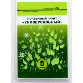 Почвогрунт универсальный 5 л