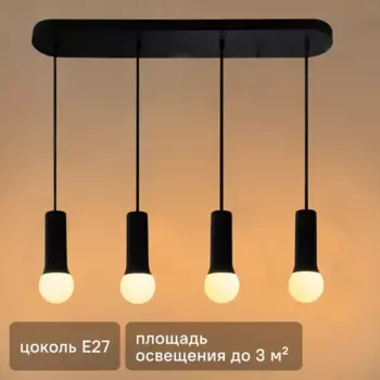 Подвесная люстра Inspire Hoki E27x4 металл, цвет матовый черный