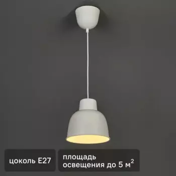 Подвесной светильник Inspire Melga E27x1 металл цвет белый