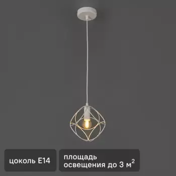Подвесной светильник Vitaluce Снежана 1 лампа 3м Е14 цвет белый матовый