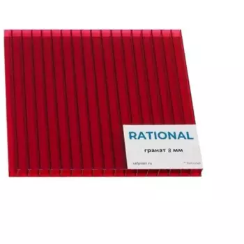 Поликарбонат сотовый 8 мм 3x2.1 м Rational гранатовый