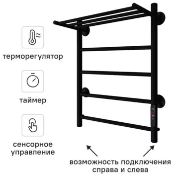 Полотенцесушитель электрический Equation 450x600 мм 130 Вт с терморегулятором и полкой лесенка цвет черный
