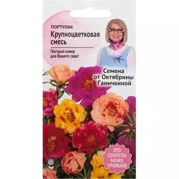 Портулак крупноцветковый смесь окрасок 0.2 г