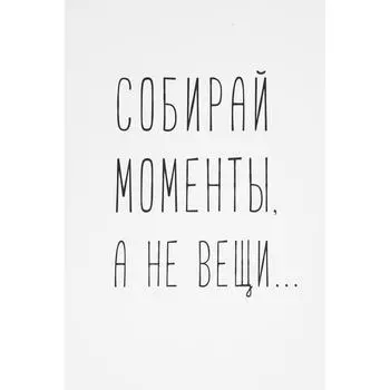 Постер «Будь на высоте» 21x29.7 см