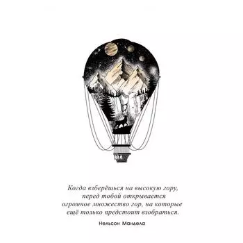 Постер «Цитаты - Мандела» 39x49 см